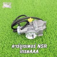 ราคา MP Racing คาร์บูเรเตอร์ คาบูเอ็นโปร NSR A C N PRO NSR Type B NSR เกรดAAAคาบูเอ็นโปร คาร์บูเรเตอร์ คาร์บูเรเตอร์รุ่น คาบู คาร์บู NSR A N PRO NSR Type B NSR เกรดAAA (18586123072)