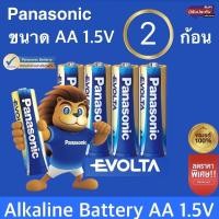 ราคา พร้อมส่ง Panasonic ถ่านอัลคาไลน์ 1 5V ขนาด AA AAA ALKALINE EVOLTA ใหม่ ของแท้ ถ่าน ถ่านไฟฉาย พลานาโซนิค อัลคาไลน์ (20279636679)