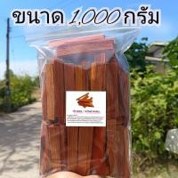 ราคา ฝางแดง แก่นฝางแดง ไม้ฝางแดง สมุนไพร ขนาด 1000 กรัม 500 กรัม 100 กรัม (21192220961)