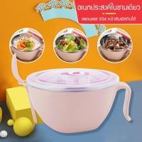ราคา ชามสแตนเลส ถ้วยสแตนเลส ถ้วยมาม่า 900ml ชามใส่อาหาร ชามสแตนเลส ชามมีหูจับ ชามมีฝาปิด ชามสแตนเลสอเนกประสงค์ ถ้วยสเเตนเลส 2 ชั้น สูญญากาศ (9677224268)