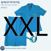 ราคา ขายยกชุด ชุดยุวกาชาดครู สีฟ้าอมเทา เสื้อครูยุวกาชาด กระโปรงครูยุวกาชาด เข็มขัดครูยุวกาชาด อก34 44 เสื้อยุวกาชาดครู (11767120292)