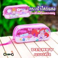 ราคา กระเป๋าใส่เครื่องเขียนPVC พลาสติกใส kity ไข่ขี้เกียจ ลายเจ้าหญิงForzen Disney ทรงสี่เหลี่ยมคางหมู ลิขสิทธิ์แท้ (16440834534)