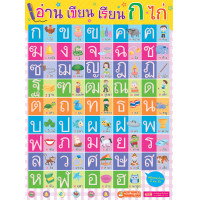 ราคา โปสเตอร์พลาสติก อ่าน เขียน เรียน ก ไก่ ABC 123 สระไทย ตารางสูตรคูณ ใช้ร่วมกับปากกาพูดได้ ซื้อแยกหมวดได้ MIS Talking Pen (19905734637)