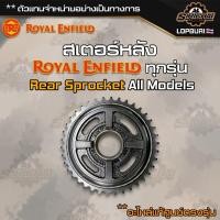 ราคา Royal Enfield รวม สเตอร์หลัง Rear Sprocket ทุกรุ่น อะไหล่แท้ศูนย์ classic 350 500 Interceptor 650 himalayan (20901622784)