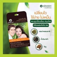 ราคา Poompuksa Hair Color Shampoo 24ml แชมพูเปลี่ยนสีผมสมุนไพร ภูมิพฤกษา (16094623950)
