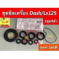 ราคา ประเก็น เครื่อง Dash125ls125 มีให้เลือกหลายเเบบ กดเลือกซื้อในขั้นตอนการสั่งซื้อคะ (16619322236)