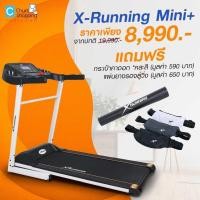 ราคา X Running Mini 2 0 HP เอ็กซ์รันนิ่ง ลู่วิ่งไฟฟ้า 2 0 แรงม้า รุ่น DK 40 AA P2 (7845807293)