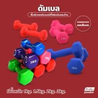 ราคา ดัมเบล ดัมเบลสำหรับออกกำลังกาย ดัมเบลโยคะ ดัมเบล ดัมเบลผู้หญิง (16724923776)