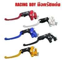 ราคา RCB มือครัชแต่ง ข้างซ้าย S1 พร้อมสาย งานCNC สินค้าของแท้100 คละสี (21173884994)