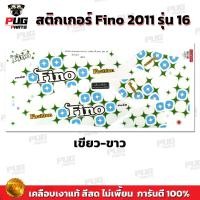 ราคา สติกเกอร์Fino ปี2011 รุ่น 16 สีสด เคลือบเงาแท้ สติกเกอร์ฟีโน่ ปี2011 รุ่น16 สติ๊กเกอร์Fino ปี2011 รุ่น16 (9727091483)
