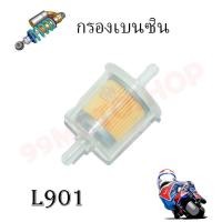 ราคา กรองน้ำมันเบนซิน ใหญ่เล็ก ใช้ได้ทุกรุ่น ไส้กรองน้ำมันเบนซิน กรองน้ำมัน กรองน้ำมันมอไซค์ ไส้กรองน้ำมันเชื้อเพลิง (17235496521)