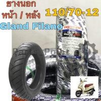 ราคา ยางนอก Grand Filano หน้า หลัง ยางนอก แกรนด์ ฟิลาโน่ 110 70 12 Deestone ยางเรเดียล Tubeless (14736265951)