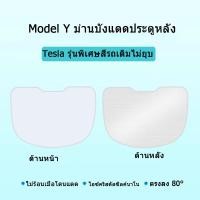 ราคา ZLWR ม่านบังแดดรถยนต์ Tesla Model Y Model 3 Ice Crystal Sunshade หลังคาซันรูฟฉนวนกันความร้อน Sunroof Sunshade Sunshade อุปกรณ์เสริมม่านบังแดด Tesla (18345525696)