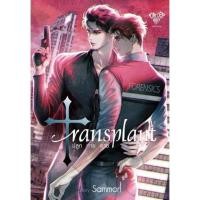 ราคา นิยายวาย การุณยฆาต ภาค 1 ภาค 2 Manner of Death พฤติการณ์ที่ตาย Transplant ปลูก ถ่าย ตาย กดเลือกเล่มในตัวเลือกสินค้า พร้อมส่ง (12509965160)