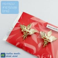 ราคา พร้อมส่ง กนกคอ สาธารณสุข เครื่องหมายติดปกเสื้อ ข้าราชการ กระทรวงสาธารณสุข ชาย หญิง เข็มติดปกเสื้อ สาสุข แบบโลหะแกะมือ อย่างดี (7394692387)