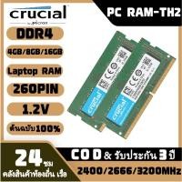 ราคา Crucial DDR4 RAM 4GB 8GB 16G 3200MHz 2666MHZ 2400MHZ 2133MHZ 1 2V แล็ปท็อป (20510487446)