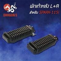 ราคา พักเท้าหลังSPARK115iสปาร์ค115i L R 4310 248 00 HMA (7101566772)