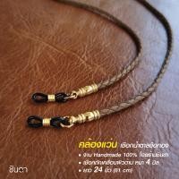 ราคา สายคล้องแว่นตา สายคล้องแว่นวินเทจ งาน Handmadeสายคล้องตาแว่นสไตล์วินเทจ Vintage สายคล้องแว่นแบบเชือก Minimal Style เท่ห์ เรียบง่าย สวยงาม (16848431842)