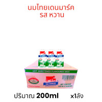 ราคา นมวัวแดงยูเอชที นมไทยเดนมาร์ค รส หวาน ปริมาณ 200มล 1ลัง x36กล่อง (16906226311)