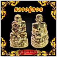 ราคา K406 หลวงปู่ทวด จี้หลวงปู่ทวด หลวงพ่อทวดวัดพะโค๊ะ เนื้อโลหะ ชุบทอง ขนาด 2 0X3 0 ซม ปลุกเสกแล้ว จากวัดโดยตรง (19475105684)