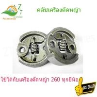 ราคา เครื่องตัดหญ้า คลัทช์ 260 คลัทช์ 260 เครื่องตัดหญ้า 260 คลัทช์ 260 สำหรับเครื่องตัดหญ้ารุ่น TU26 260 CG260 เครื่องตัดหญ้าอะไหล่ ZT อุปกรณ์สวน (13160057208)