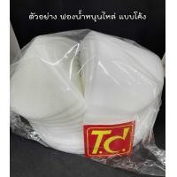 ราคา ฟองน้ำหนุนไหล่ ฟองน้ำเสริมไหล่ ขายยกห่อ (9724669359)