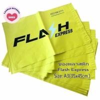 ราคา ซองแฟลช เอ3 ใหม่ 100ใบ A3 ซองไปรษณีย์ ซองพลาสติก Flash A3 ถุงแฟลช ถุง flash express 100ใบ (20939091600)