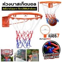 ราคา ห่วงบาสเกตบอล ห่วงบาส แป้นบาส แป้นบาสเกตบอล แป้นบาสมาตรฐาน แป้นบาสผู้ใหญ่ สำหรับแป้นบาส Basketball Hoop (18885216235)
