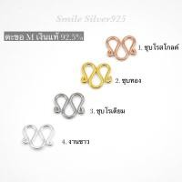 ราคา ตะขอ M เงินแท้ 92 5 (19760080478)