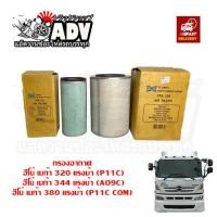 ราคา กรองอากาศ ฮีโน่ เมก้า 320 แรงม้าขึ้นไป เครื่อง P11C com และ ไม่ com AO9C นอก ใน ไส้กรองอากาศ ชุดกรองอากาศ HINO mega 500 (16443436156)