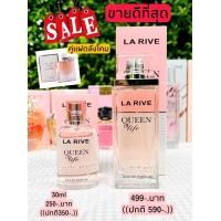 ราคา น้ำหอม La rive กลิ่น Queen of life มี2ขนาด นำเข้าเยอรมันแท้ Eau de parfum EDP (17329746632)