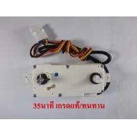 ราคา ลานซัก นาฬิกาซัก ทามเมอร์คู่ 3สาย LG มี3รุ่น2เกรด ตัวตั้งเวลาเครื่องซักผ้า อะไหล่เครื่องซักผ้า (14643291230)