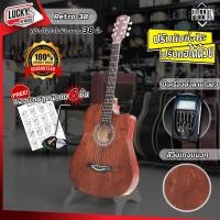 ราคา Passion Retro กีต้าร์โปร่งไฟฟ้า รุ่น PS 38 ภาคไฟฟ้าตั้งสายได้ในตัว กีต้าร์โปร่ง ขนาด 38นิ้ว เซตของแถมสุดคุ้ม สามารถเลือกได้ พร้อมส่ง (20815045788)