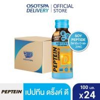 ราคา ส่งฟรี Peptein เปปทีน 100 มล ยกลัง 24 ขวด เลือกสูตรด้านใน (21303173937)