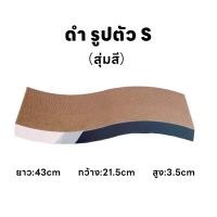 ราคา yoyo Pet ที่ลับเล็บแมว โซฟาที่ลับเล็บแมว ที่ฝนเล็บแมว โซฟาลับเล็บแมว แถมฟรี Catnip (19499956635)