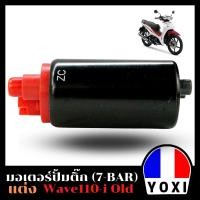 ราคา ํYOXI RACING มอเตอร์ปั้มติ๊ก แต่ง 7Bar สำหรับมอเตอร์ไซค์ มีหลายรุ่น (17322390001)