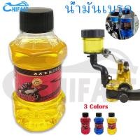 ราคา HIFAST น้ำมันเบรกรถจักรยานยนต์ ใช้เติมกระปุกน้ำมันเบรกรถจักรยานยนต์ 150ML มีหลายสี (20903736779)