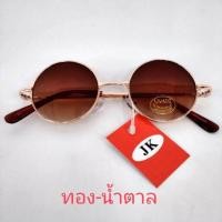 ราคา JK แว่นตากันแดดทรงกลม รุ่น T20 (7674726084)