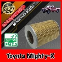 ราคา กรองอากาศเครื่อง กรองเครื่อง กรองอากาศ โตโยต้า ไมตี้เอ็กซ์ Toyota Mighty X ไมตี้เอ็ก ไมตี้เอ๊ก (8797423337)