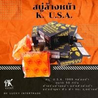ราคา สบู่ล้างหน้า K U S A 1989 กล่องดำ ขนาด 50 กรัม อุดมไปด้วยวิตามิน E B5 เเละกรดอะมิโนช่วย ลดการเสื่อมของเซลล์ผิว (15630813410)