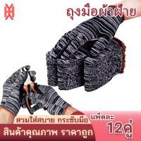ราคา ถุงมือผ้าฝ้าย 12คู่ แพ็ค ถุงมือ ถุงมือช่าง ถุงมือการเกษตร ทำสวน อุปกรณ์เครื่องมือช่าง (20915544878)