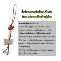 ราคา แก้ปีชง2567 จี้แก้ชง เสริมดวง12นักษัตร ปีมะโรงค่ะ เลื่อนรูปดูสินค้านะคะ (17151840397)