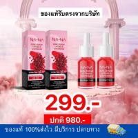 ราคา ณา ณ โดส เซรั่ม ลิฟติ้ง แอนด์ ไวน์เทนนิ่ง โดสเซรั่มทับทิม จำนวน 2 ขวด (21113404495)