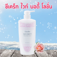 ราคา ซีเคร็ท ไวท์ บอดี้ โลชั่น กิฟฟารีน ซีเคร็ทไวท์กิฟฟารีน โลชั่นทาผิวกิฟฟารีน (19751533744)