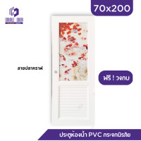 ราคา ดับเบิ้ล DOOR ประตูห้องน้ำ กระจกนิรภัย 70x180 70x200 แถมฟรีวงกบ (18886169073)