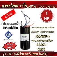 ราคา แคปสตาร์ท BMI อะไหล่ กล่องควบคุมปั๊มน้ำ Franklin 1HP 1 5HP2HP3HP (19067808841)