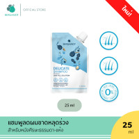 ราคา ใหม่ BERGAMOT THE ORIGINAL DELICATE SHAMPOO 25ml แชมพูลดผมขาดหลุดร่วง หนังศีรษะธรรมดา (21260039187)