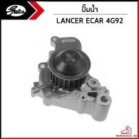 ราคา MITSUBISHI LANCER E CAR ปั้มน้ำ 4G92 GATES มิตซูบิชิ แลนเซอร์ ปั๊มน้ำรถยนต์ MD300799 MD179030 (20697576665)