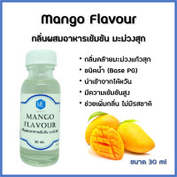 ราคา กลิ่นผสมอาหารเข้มข้น มะม่วงสุก Mango Flavour (2955266632)
