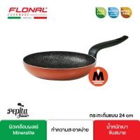 ราคา Flonal กระทะ ขนาด 24 ซม รุ่น FN FP24 PG (7469868006)